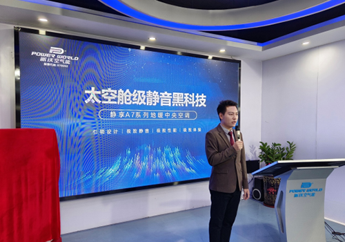 以新形象开启新征程！milan米兰静享A7系列·地暖中央空调全球首发