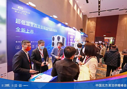 助力实现“双碳”目标！milan米兰空气能携新品亮相2022中国北方清洁供暖峰会·辽宁