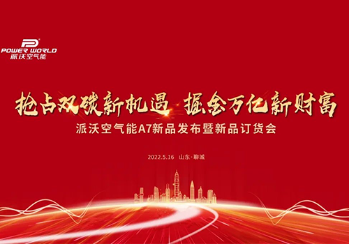 抢占双碳万亿市场 | milan米兰空气能静享A7静音黑科技隆重上市，山东冠县连夜抢货