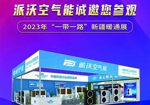 2023中国（山西）国际供热展来啦！milan米兰诚邀您的参观！