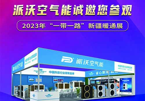 “一带一路”新疆暖通展来啦！milan米兰诚邀您的参观！