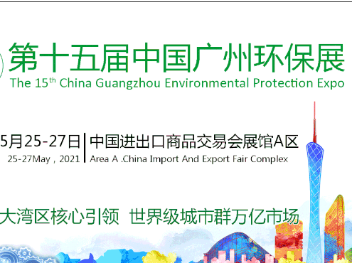 <b>milan米兰邀请您参加2021年广州环保展</b>