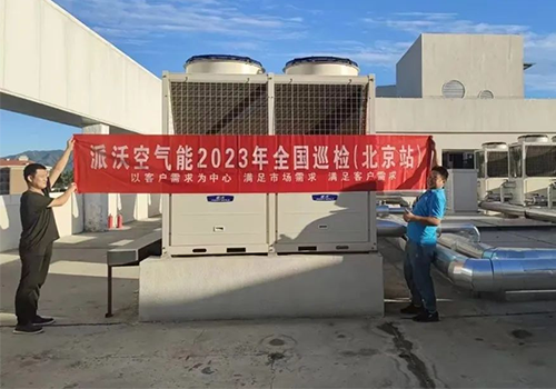 品质服务 | milan米兰空气能2023年全国大巡检，“五心”服务保障用户冬季温暖过冬