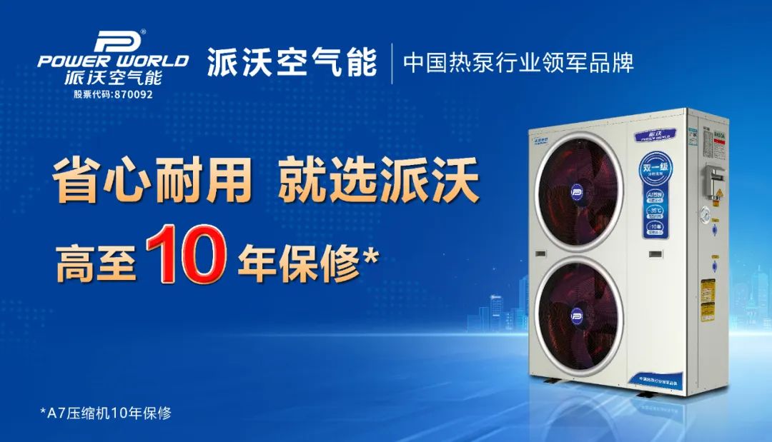 我们来看看空气能热泵的耗电情况