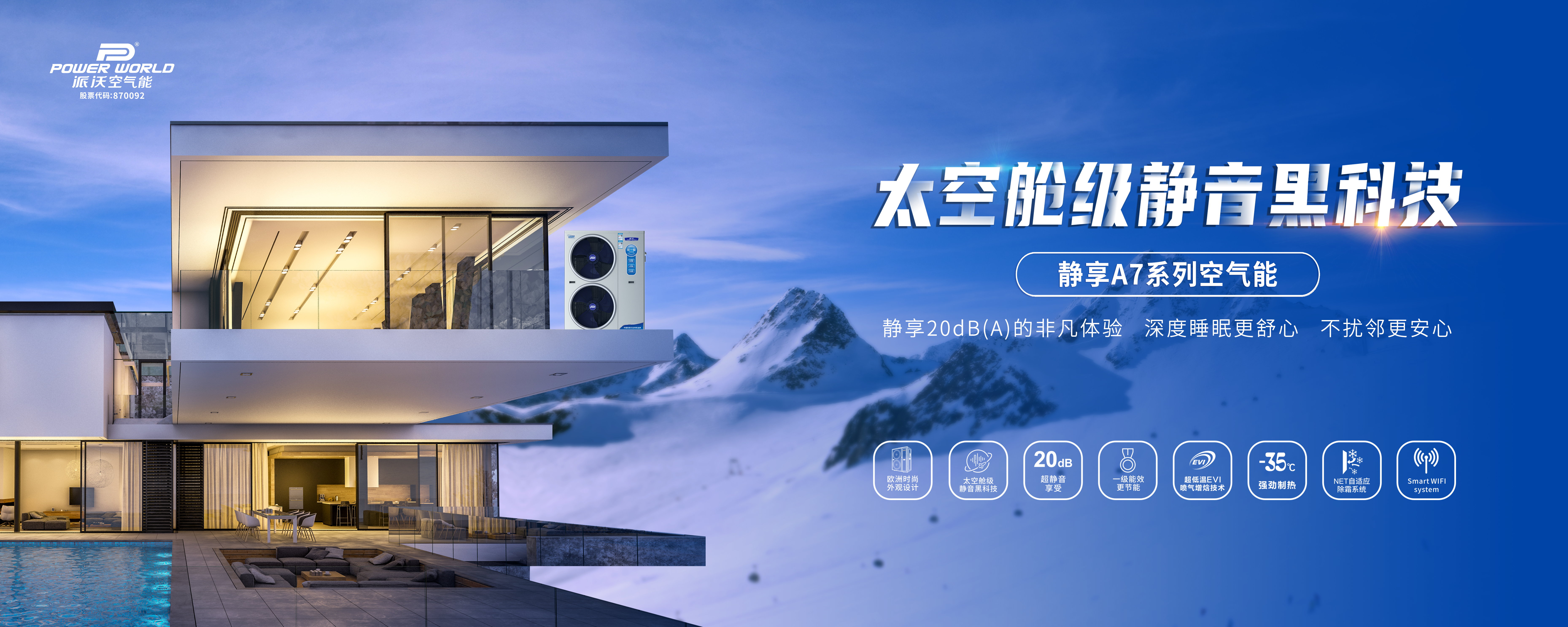 milan米兰空气能采暖|高效环保的家用、商用供暖解决方案