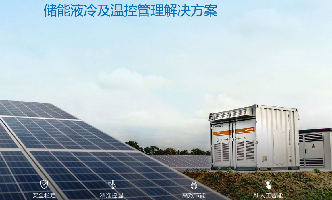 储能液冷大揭秘|milan米兰液冷机组如何高效控温？