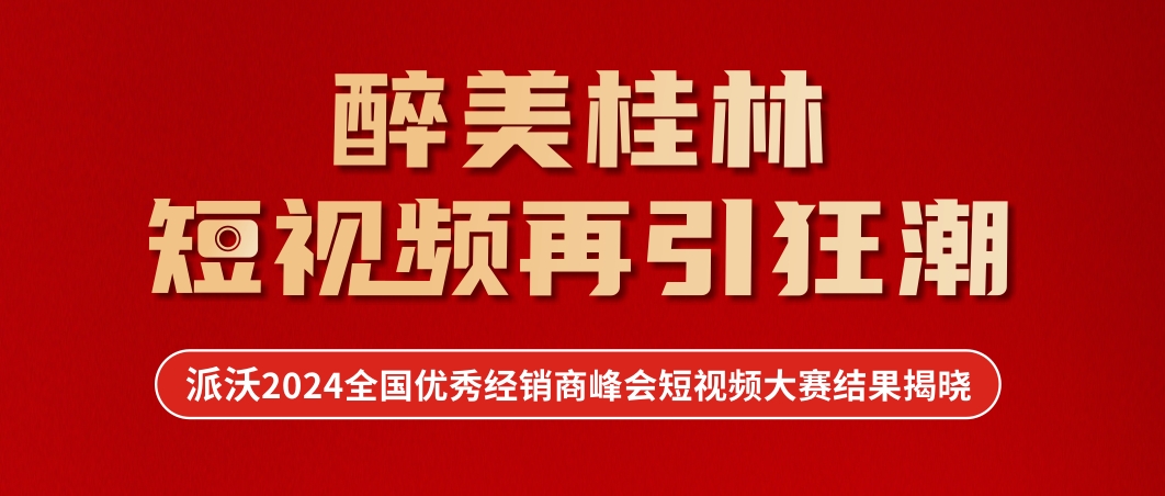 短视频之星 | milan米兰“醉美桂林·千人盛典”短视频大赛结果揭晓~