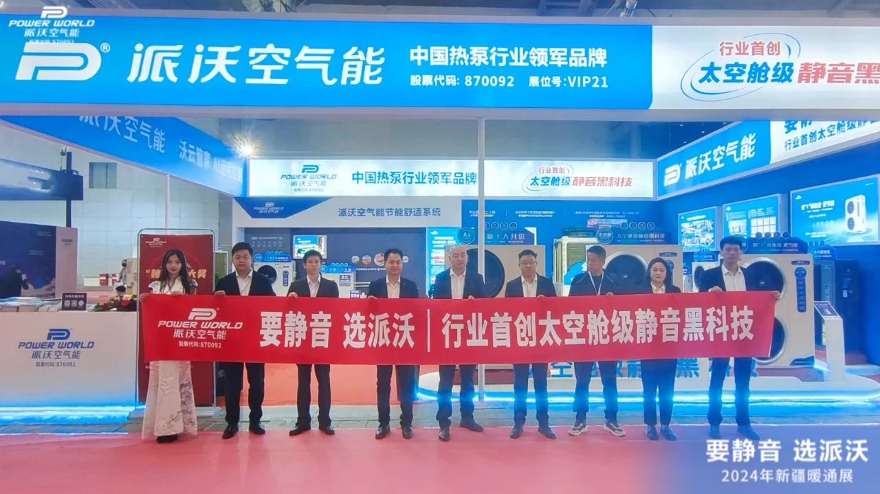 创新科技，智领未来 | milan米兰空气能携四“1”级能效全能王亮相新疆暖通展