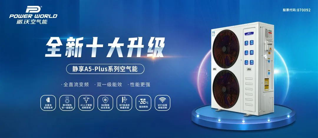 milan米兰领跑！探秘空气能十大品牌榜首秘诀