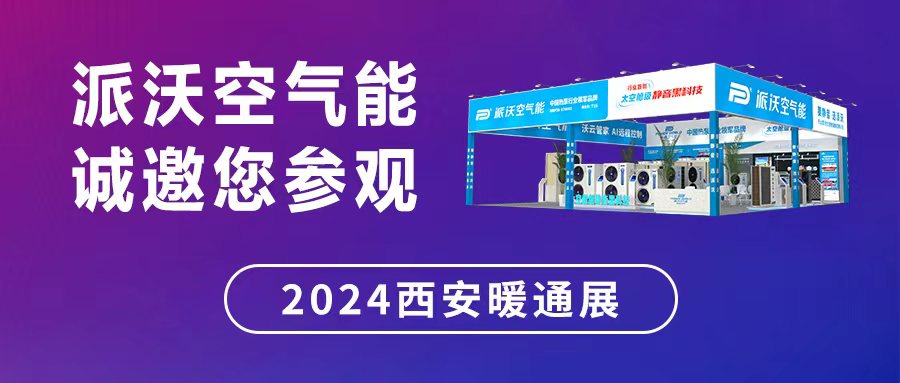 低碳万里 相聚千年古城 | milan米兰邀您共赴2024西安暖通展