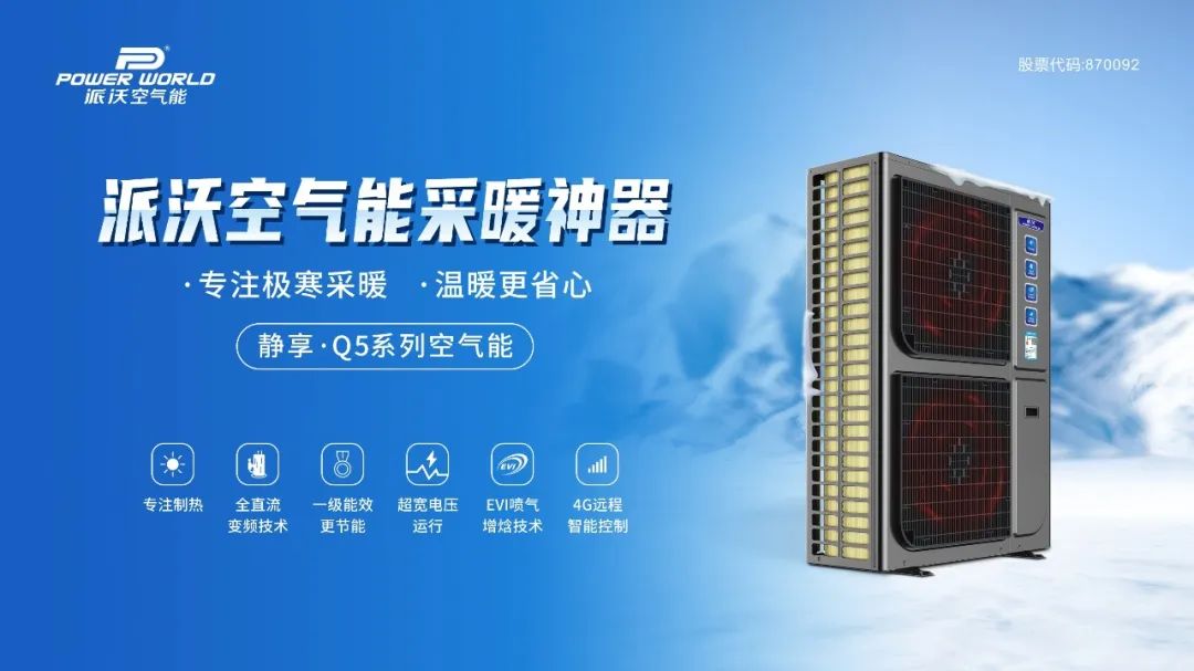 新品上市 | milan米兰静享·Q5系列空气能：征服-35℃超低温的采暖神器！