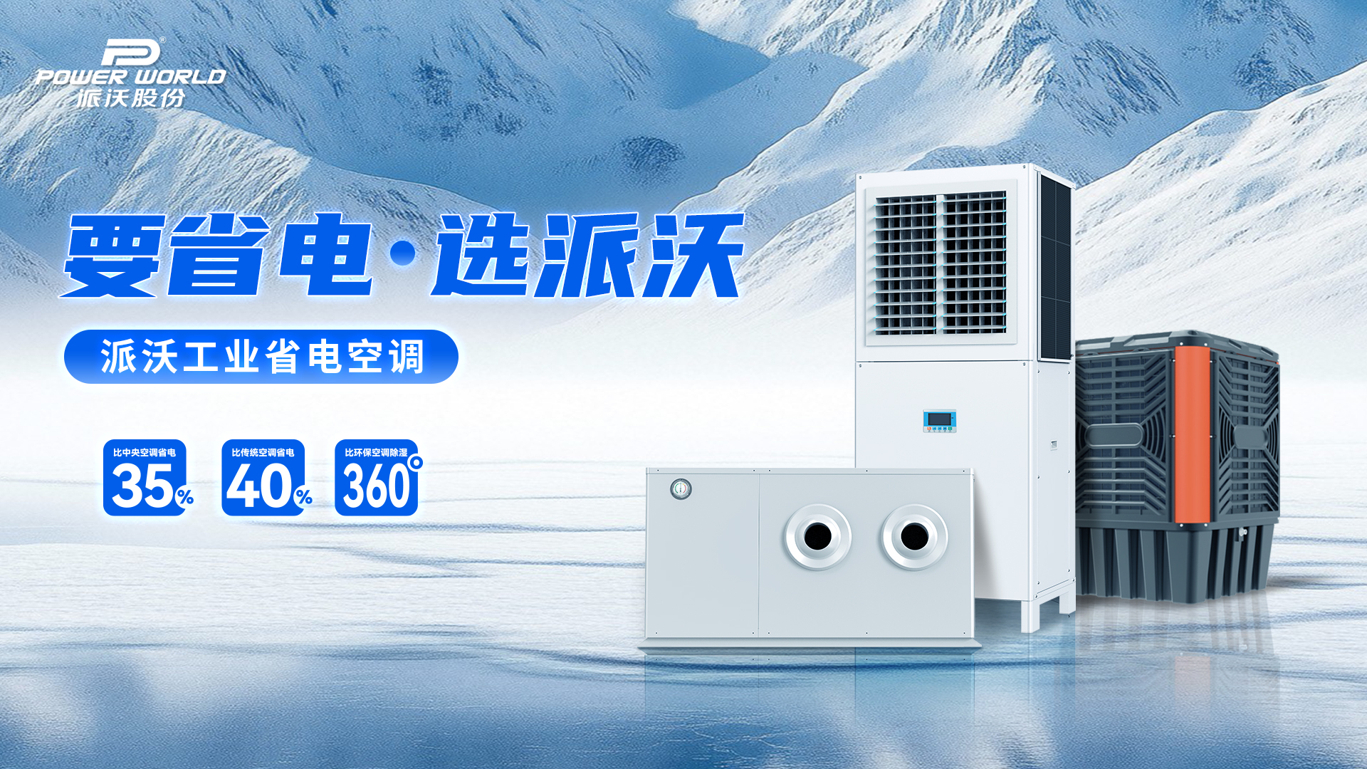  电费省一半！milan米兰工业省电空调如何让企业三年回本？