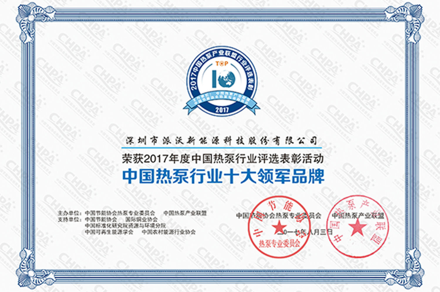 27、中国热泵行业十大领军品牌.jpg 27、中国热泵行业十大领军品牌.jpg