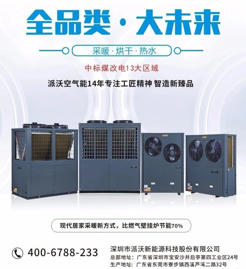 空气源热泵 空气源热泵