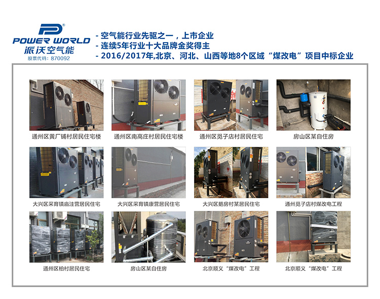 空气源热泵采暖 空气源热泵采暖