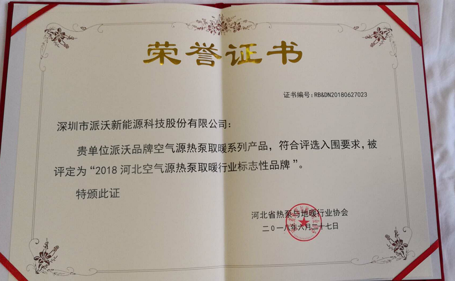 milan米兰荣获2018河北空气能源热泵取暖行业标志性品牌