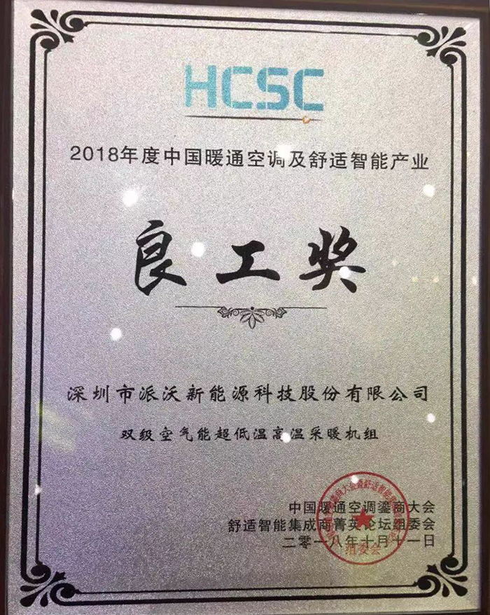 milan米兰股份空气能十大品牌实力见证荣获“良工奖”实至名归