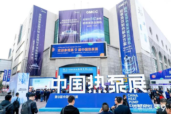 第十届中国热泵展即将开幕,milan米兰诚邀您相聚上海!