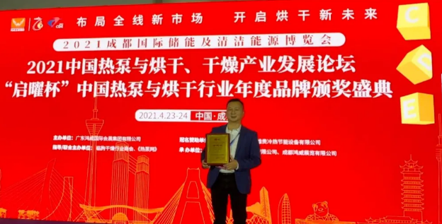 历害:milan米兰斩获空气能烘干行业两项大奖! 历害:milan米兰斩获空气能烘干行业两项大奖!