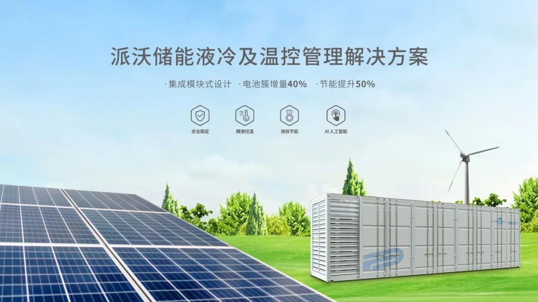 储能大趋势—milan米兰液冷储能系统技术优势