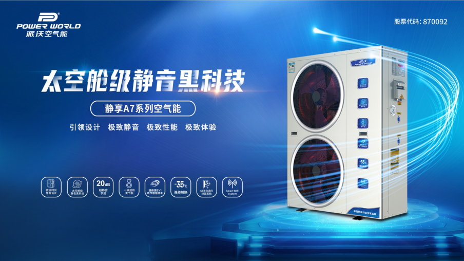 milan米兰科普|空气能采暖系统的工作原理及应用优势